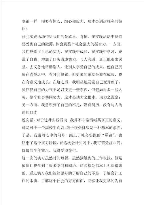 移动通信营业员社会实践报告心得体会范文