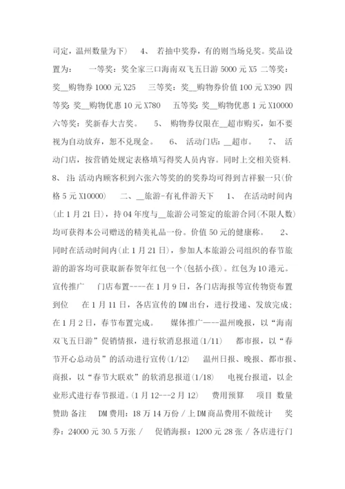 商场春节促销活动方案范文.docx