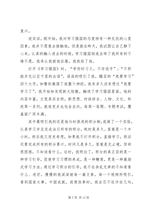 学习强国心得共12篇.docx