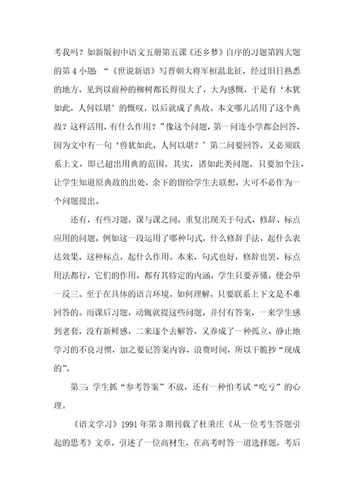 一种不容忽视的“参考答案现象