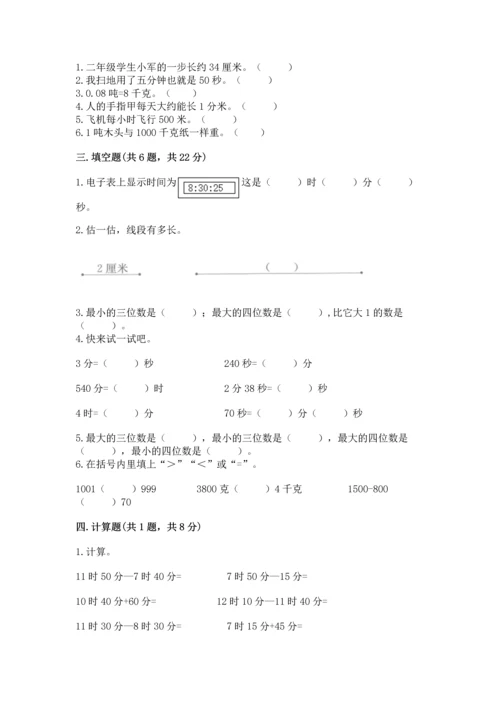 人教版三年级上册数学期中测试卷及答案【新】.docx