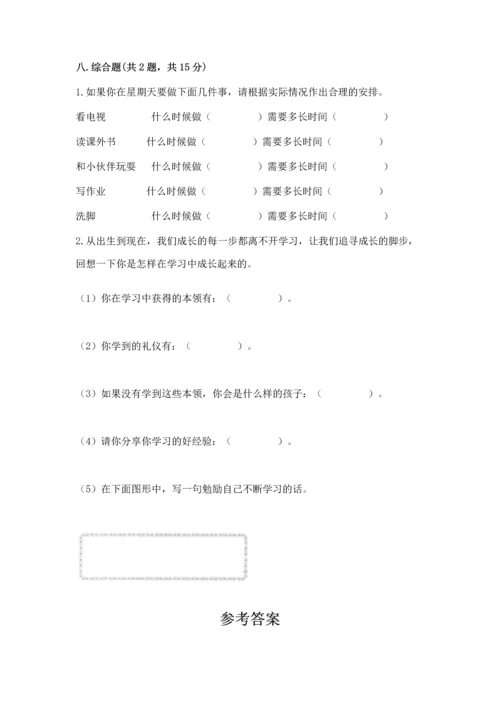 2022部编版三年级上册道德与法治期中测试卷【全国通用】.docx