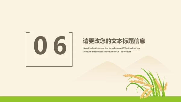 黄色插画风水稻粮食教育PPT模板