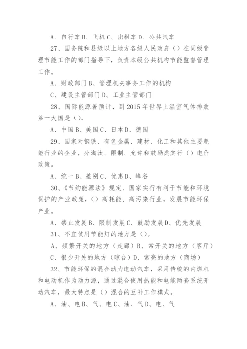 节能减排知识竞赛试题附答案.docx