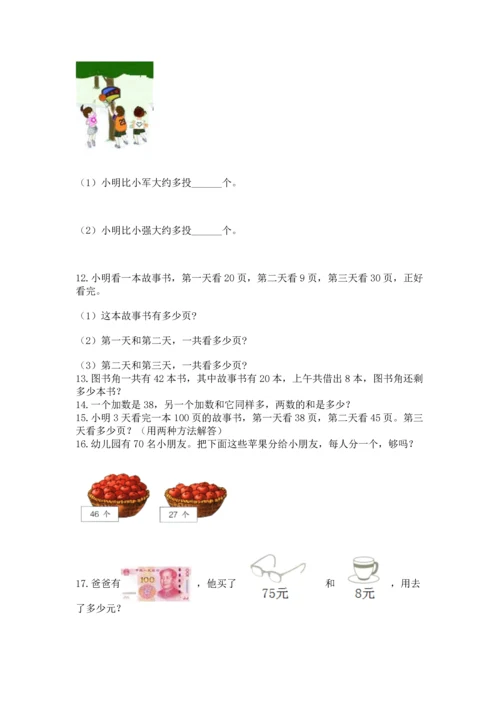 小学二年级上册数学应用题100道及完整答案【名师系列】.docx