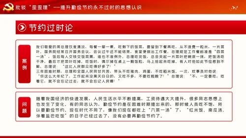 制止餐饮浪费行为专题党课稿PPT模板