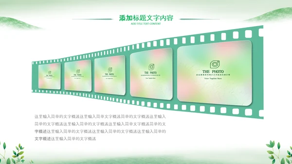 绿色春天森林小苗生长发芽植树造林ppt模板