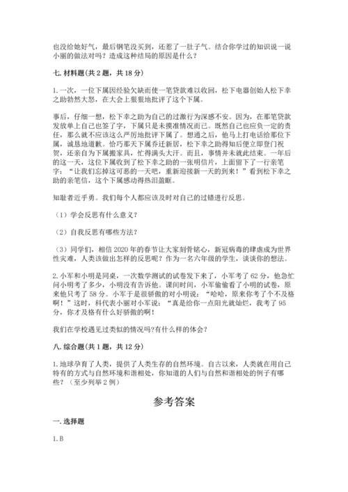 部编版六年级下册道德与法治期末测试卷及参考答案（综合卷）.docx