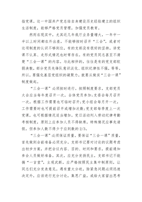 2021党课开讲啦学习教育心得体会与思考十篇.docx