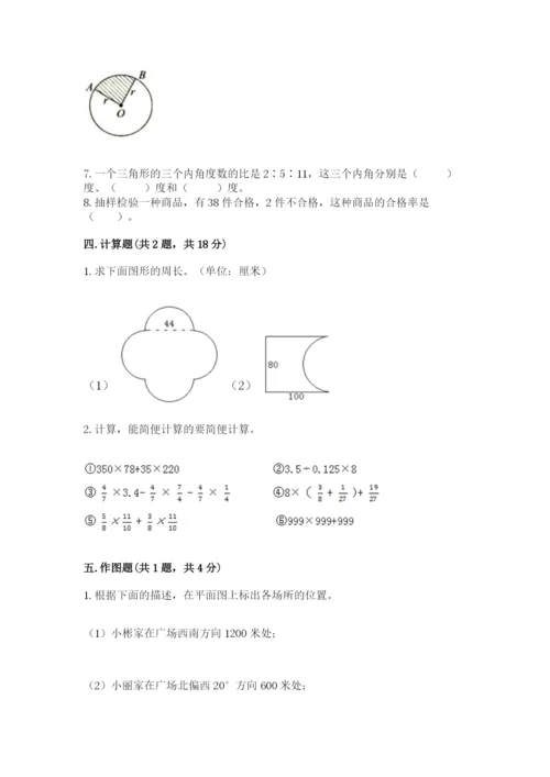 小学数学六年级上册期末模拟卷含完整答案（典优）.docx