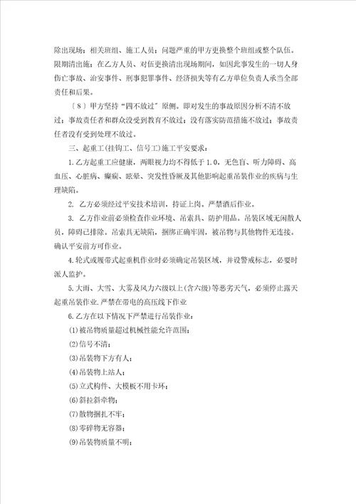 精选安全协议书锦集八篇