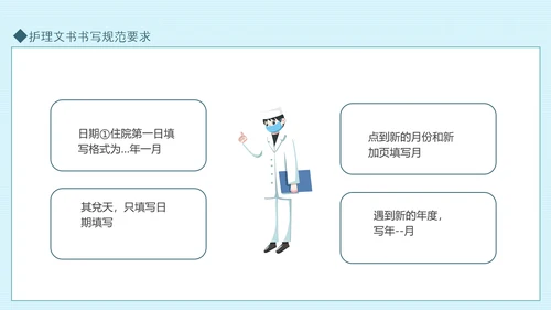 护理文书书写规范要求动态PPT模板