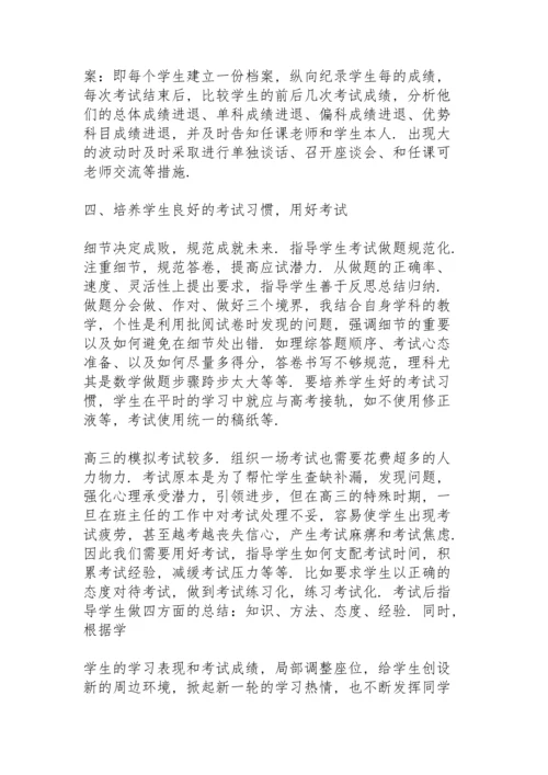 初中春季学期初三班主任工作总结下学期.docx
