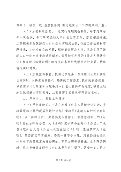 某局计划生育职责履行情况汇报 (5).docx