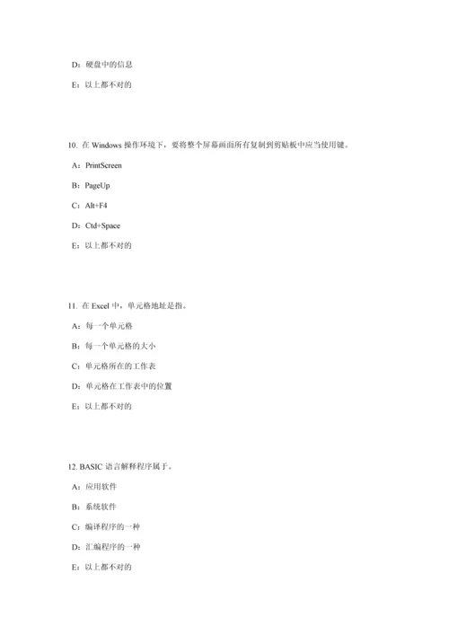 2023年上半年上海银行招聘考试计算机学WINDOWS的启动、桌面的相关操作试题.docx