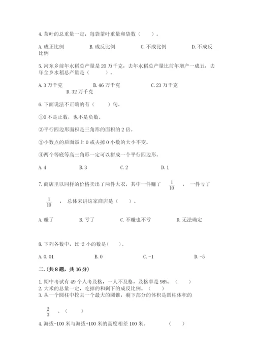 西师大版六年级数学下学期期末测试题附参考答案ab卷.docx