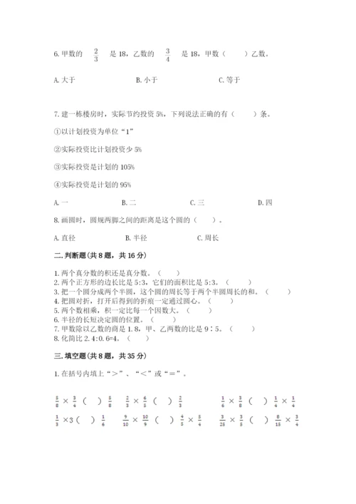 2022人教版六年级上册数学期末卷带答案（巩固）.docx