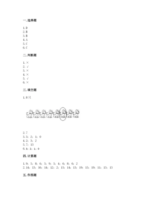 北师大版一年级上册数学期末测试卷完整答案.docx