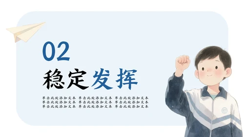 绿蓝色水彩插画风中考动员大会PPT模版