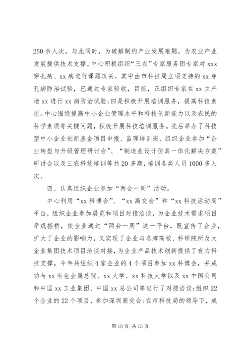 生产力促进中心的工作计划5则范文.docx