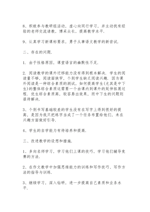 语文教师教学工作总结2021.docx