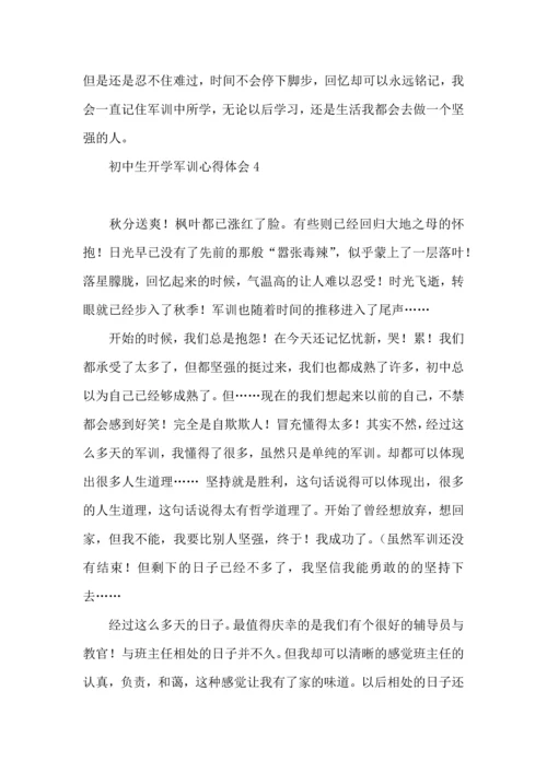 初中生开学军训心得体会(合集15篇).docx