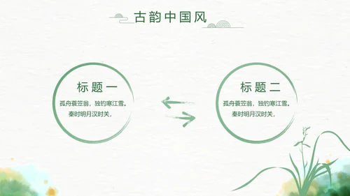 古典精美传统少数民族教育PPT动态