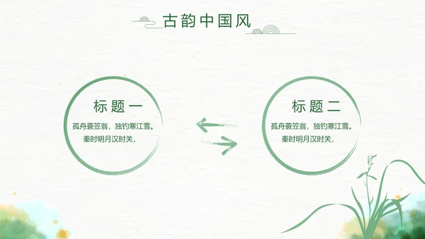 古典精美传统少数民族教育PPT动态