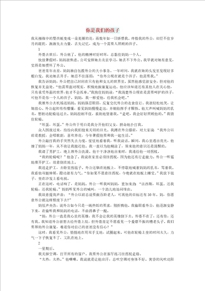 高中语文情感美文你是我们的孩子