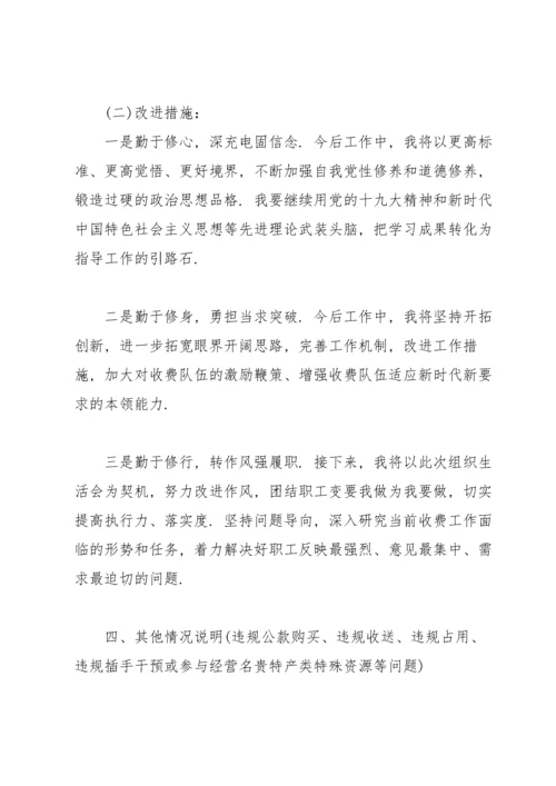 党支部书记在2022年组织生活会个人检视剖析材料.docx