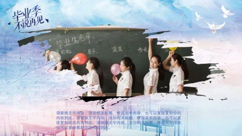 毕业季不说再见青春电子相册通用PPT模板