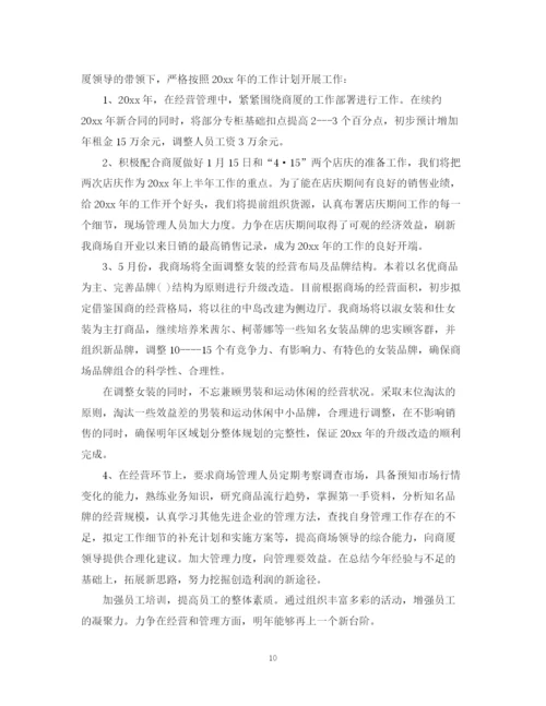 精编之服装销售年终工作总结范文2.docx