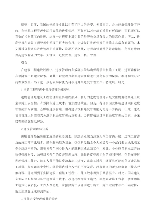 加强进度管理在建筑工程管理中的应用.docx