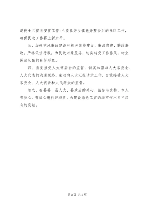 县民政局局长就职演说稿.docx