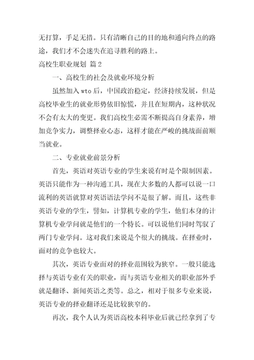 大学生职业规划81