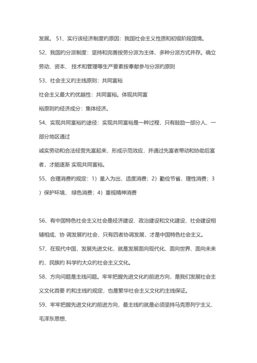 2023年九年级政治必背知识点.docx