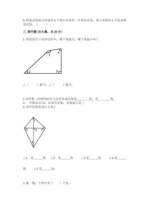 人教版四年级上册数学期末测试卷附参考答案【精练】.docx