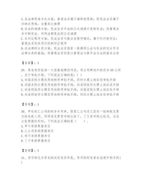 2024年国家电网招聘之法学类题库精品【易错题】.docx