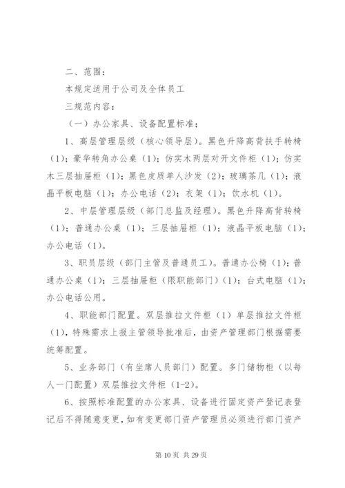 办公设备使用及管理规定.docx