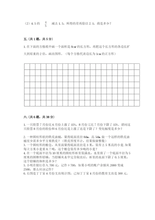 冀教版小升初数学模拟试题及完整答案【名校卷】.docx