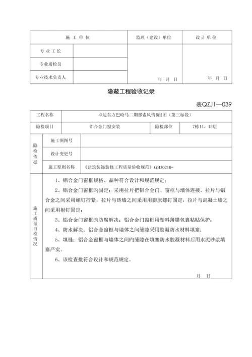 铝合金门窗隐蔽工程验收记录.docx