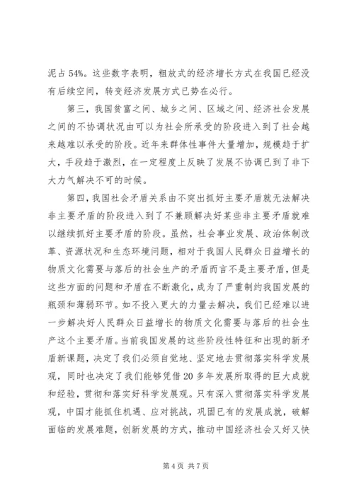 党必须长期坚持的重要指导思想.docx