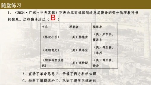 第4课 洋务运动和边疆危机  课件