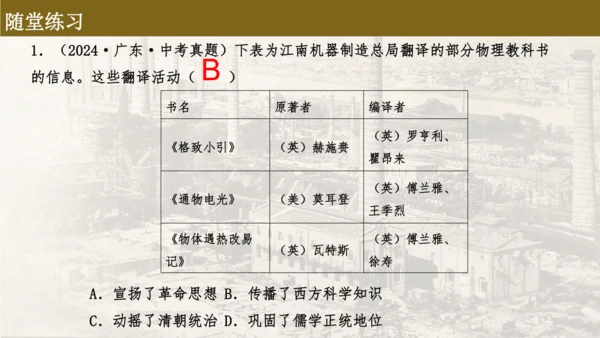 第4课 洋务运动和边疆危机  课件
