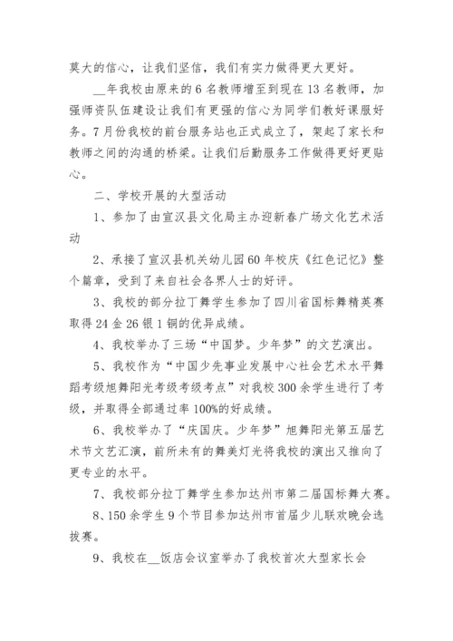 学校艺术教育工作总结（精选10篇）.docx