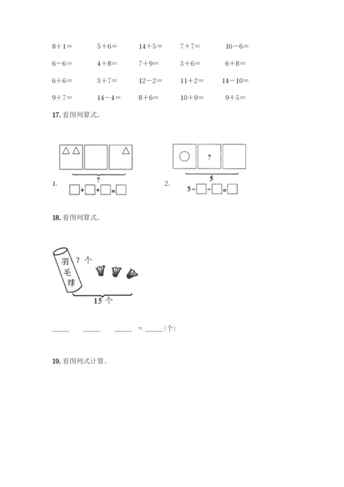 人教版一年级上册数学专项练习-计算题50道精品(夺分金卷).docx