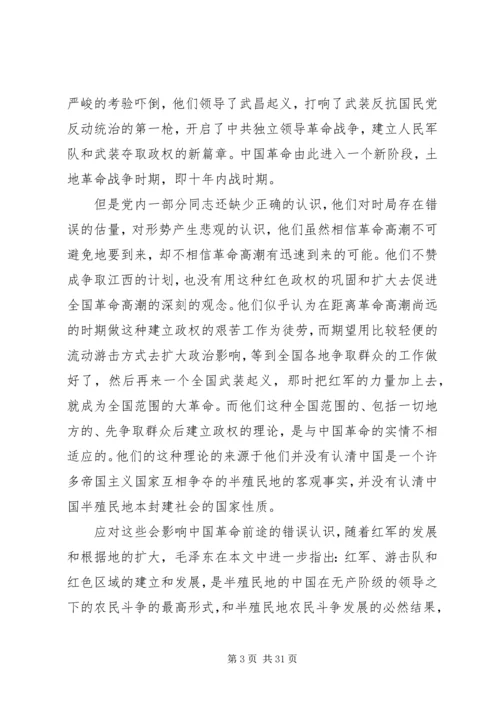 星星之火可以燎原读后感_1.docx