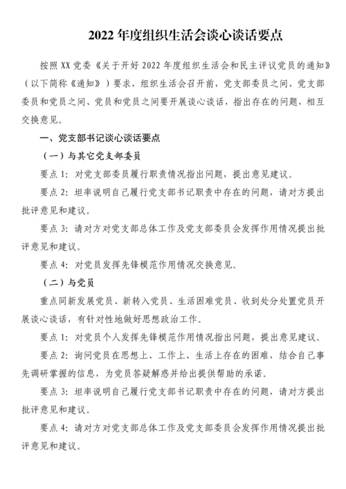 【组织生活会】2022年度全套组织生活会方案、对照检查材料、报告、批评意见-15篇.docx