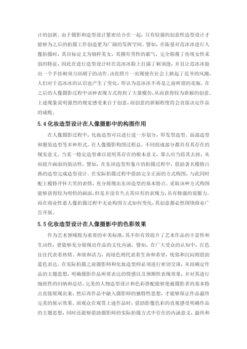 毕业设计(论文)--浅谈造型设计在人像摄影中的重要性.docx