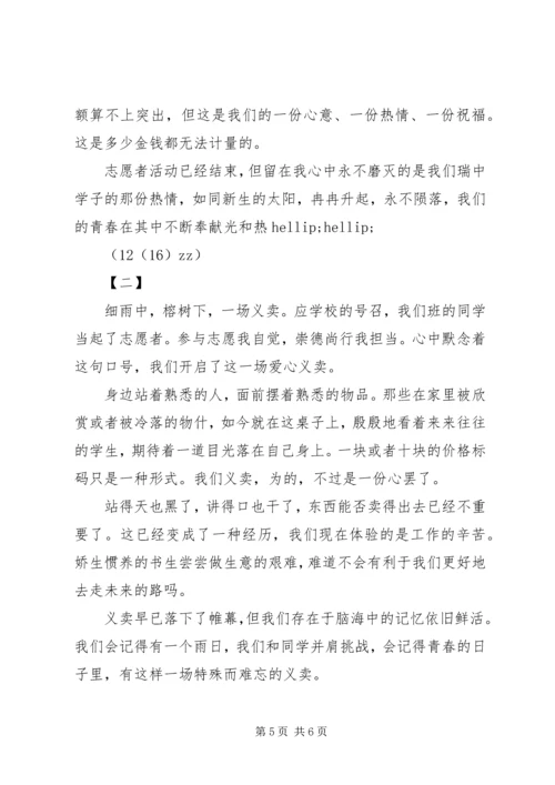 安瑞中学爱心校园义卖活动心得.docx